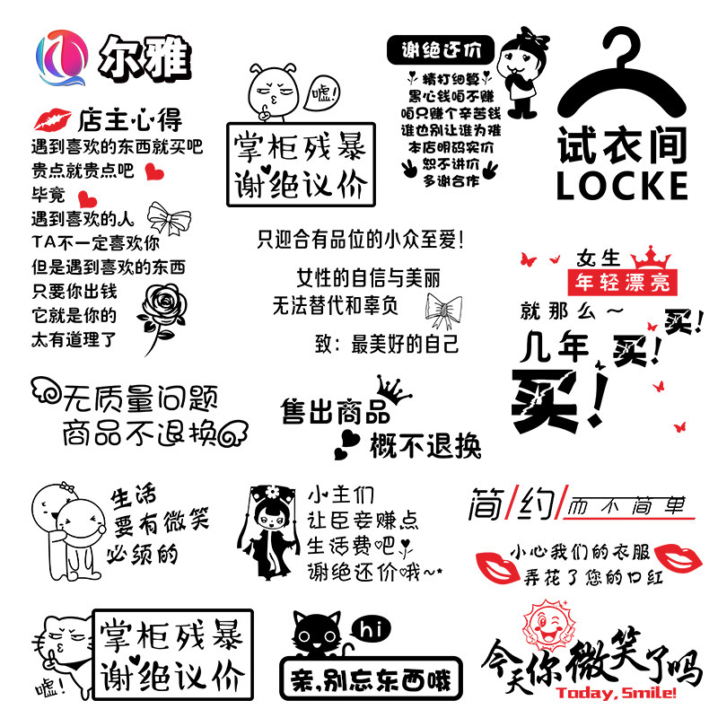 服装店谢绝还价玻璃门橱窗装饰贴纸女装文字标语试衣间布置墙贴画