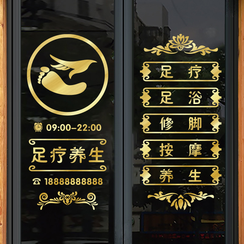 足疗店玻璃门贴纸橱窗装饰画背景墙按摩足浴修脚养生广告橱窗贴纸