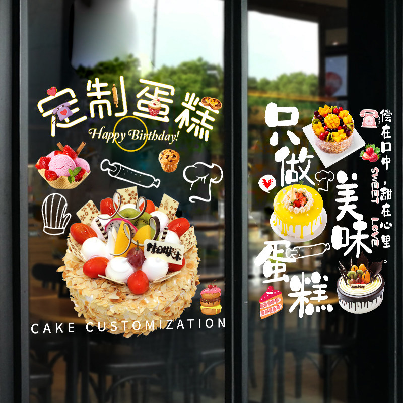 diy蛋糕店面包烘焙坊玻璃门橱窗海报装饰贴画甜品生日蛋糕墙贴纸