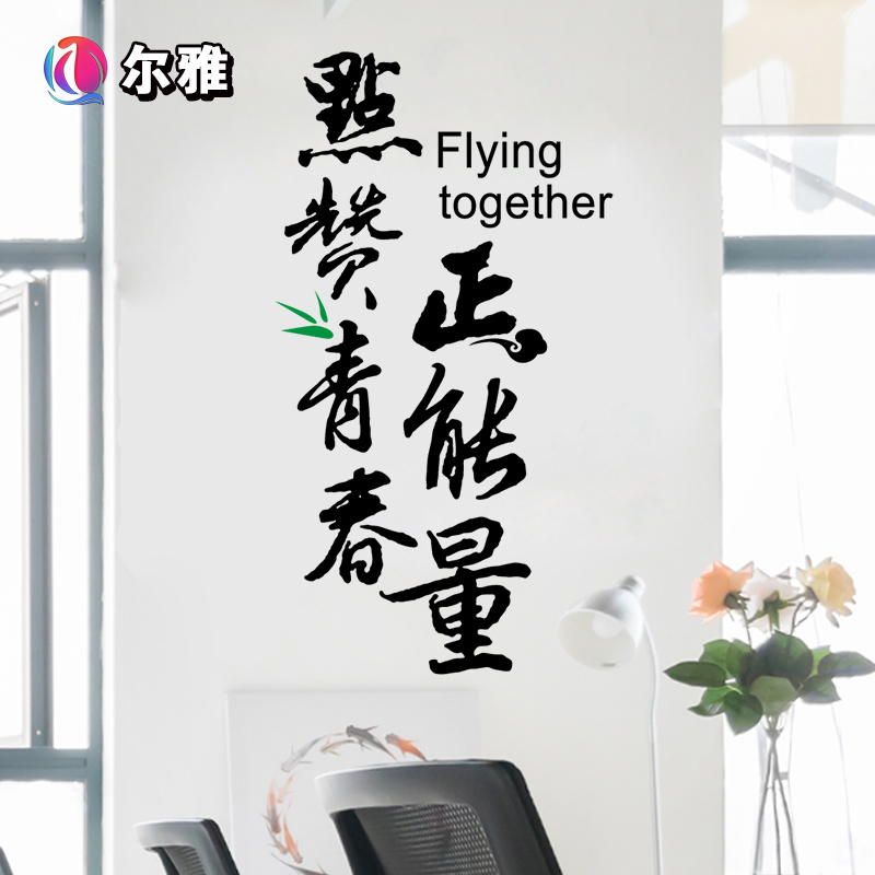 学校教室班级正能量文化励志标语装饰墙贴纸校园走廊