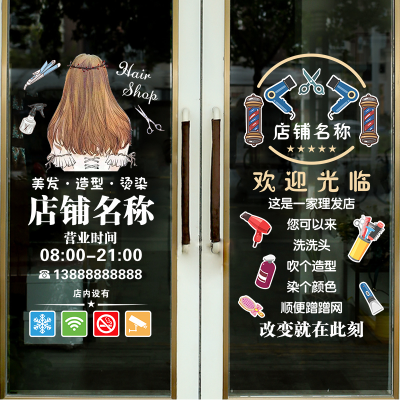 创意美发店理发店铺装饰玻璃门贴纸发廊橱窗布置广告海报静电贴画 家居饰品 软装墙贴 原图主图