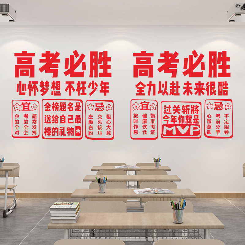 学校中高考激励文字标语布置墙贴纸教室班级文化墙面励志装饰贴画