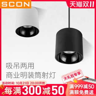 SCON明装led筒灯商业办公酒店圆形免开孔吊线射灯大功率展厅防眩