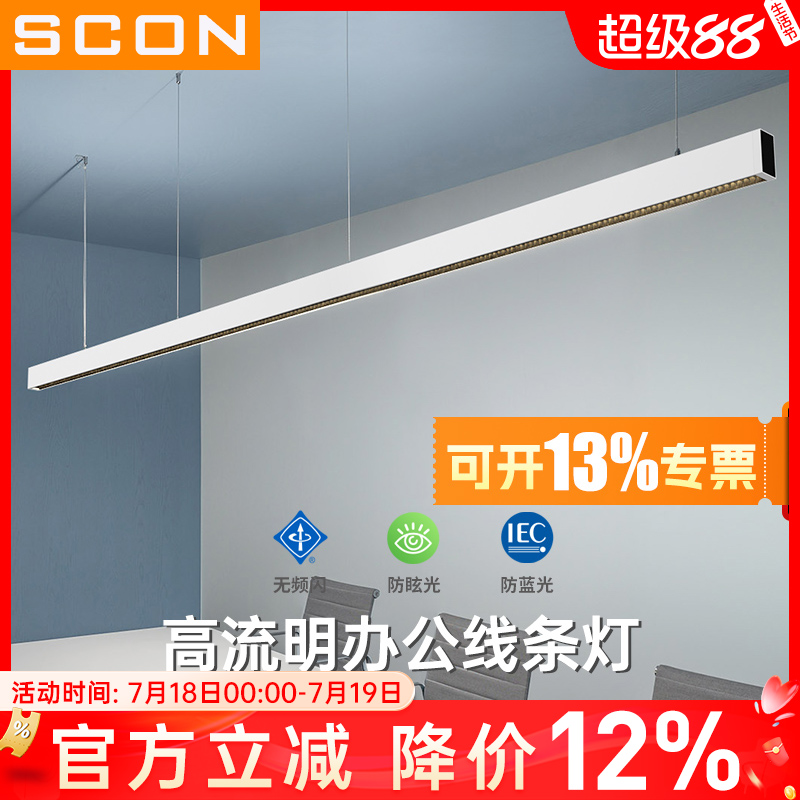 SCON视网膜护眼拼接办公室吊灯
