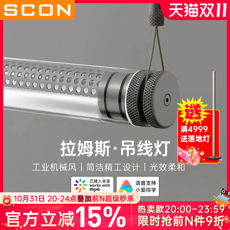 SCON办公室圆形长条吊灯