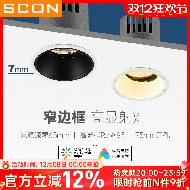 SCON智能射灯防眩护眼