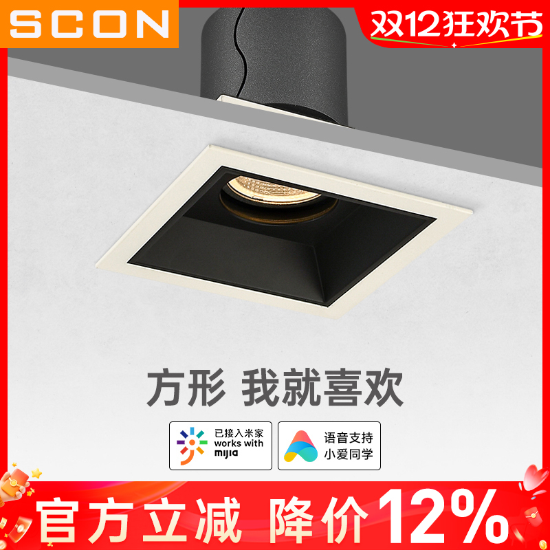 scon嵌入式高显色指射灯