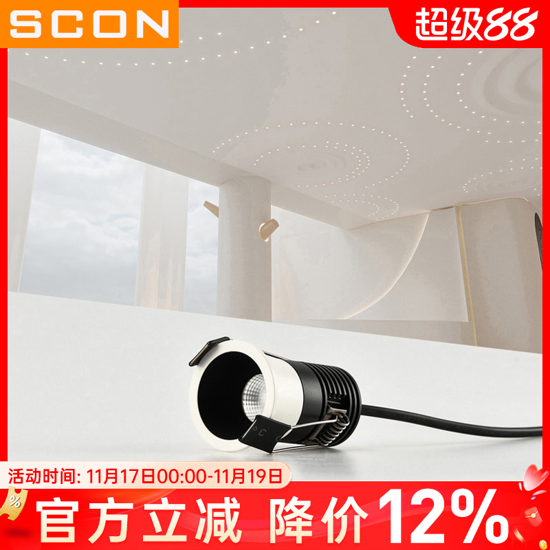 嵌入式客厅led小射灯SCON