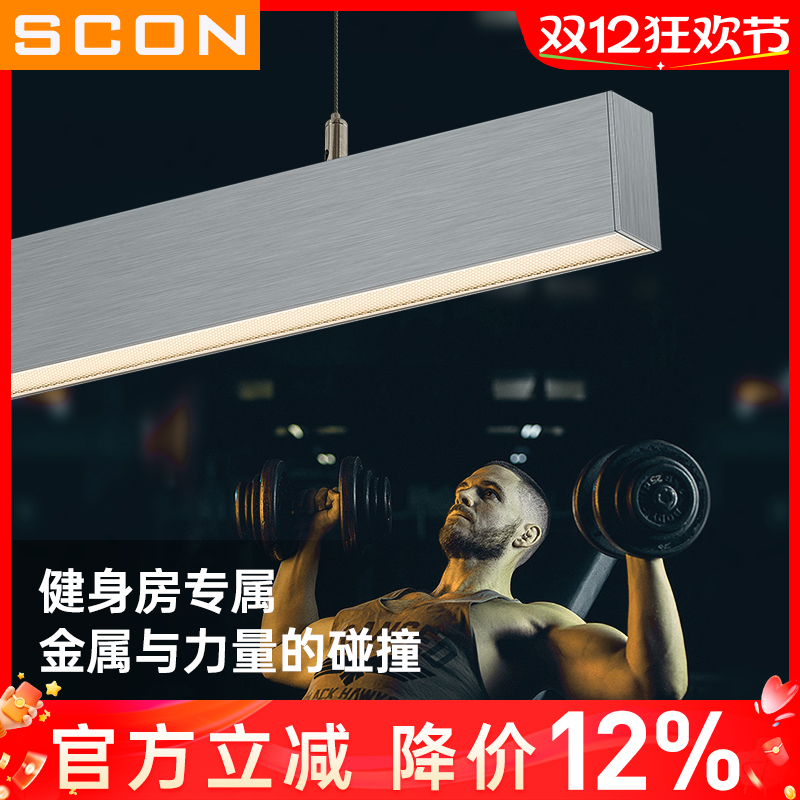 SCON健身房工业风长条吊灯银色