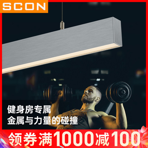 SCON健身房工业风长条吊灯银色