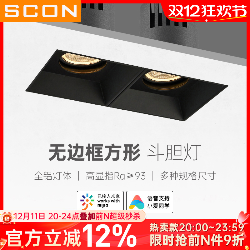 SCON智能调光方形头胆灯