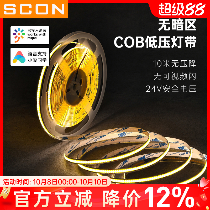 SCON智能调光低压灯带高显色