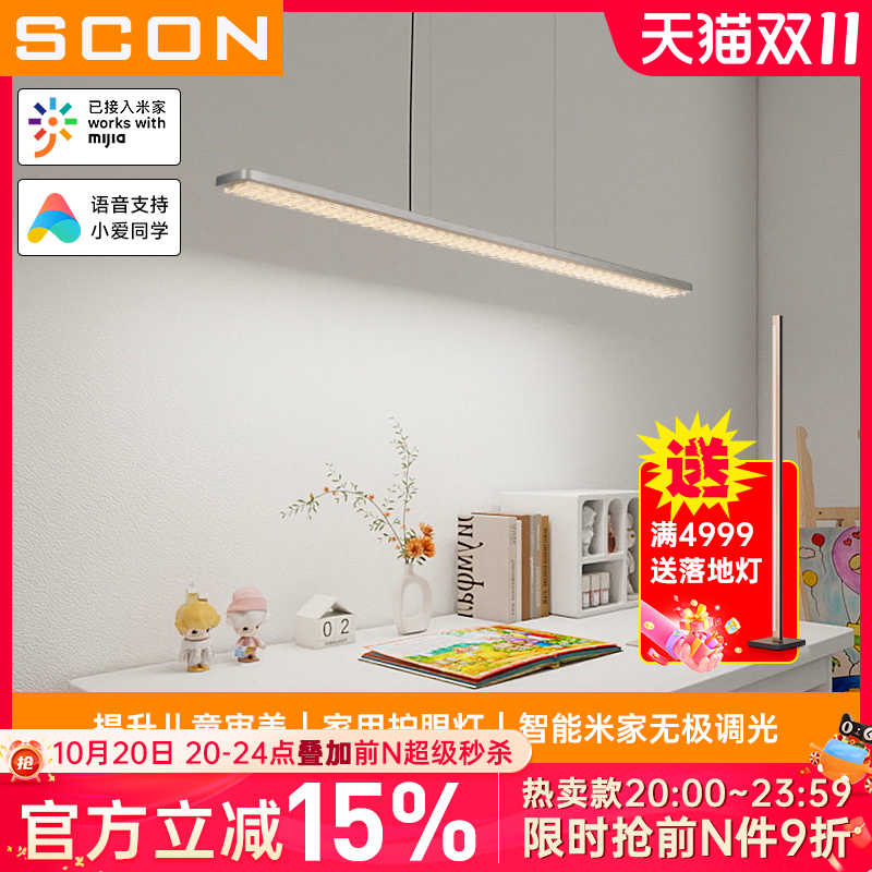 SCON国标护眼学生书桌长条吊灯