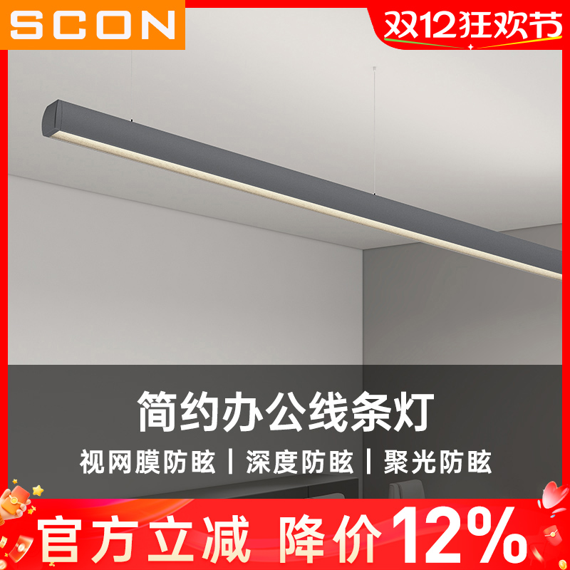 办公室吊灯SCON深防眩高流明
