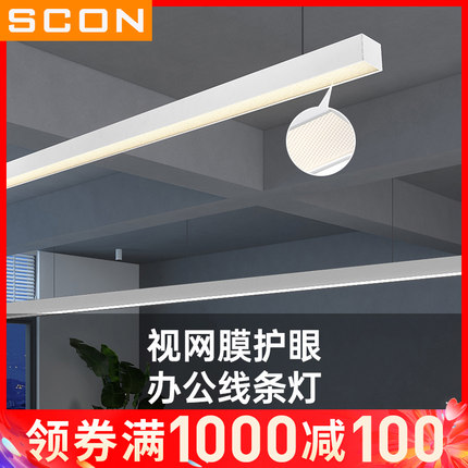 SCON办公室吊灯LED长条灯线条工程会议室吊线灯工作位办公室灯具