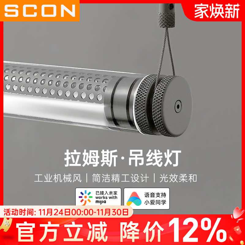 SCON办公室圆形长条吊灯