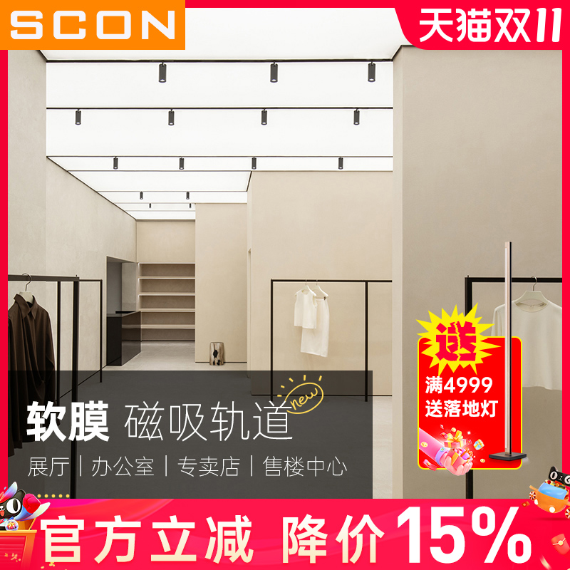 scon会所商业照明北欧磁吸轨道灯