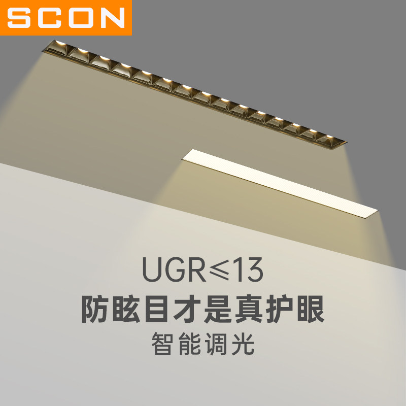 SCON智能调光无主灯格栅灯