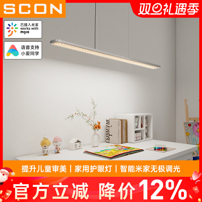 SCON国标护眼学生书桌长条吊灯
