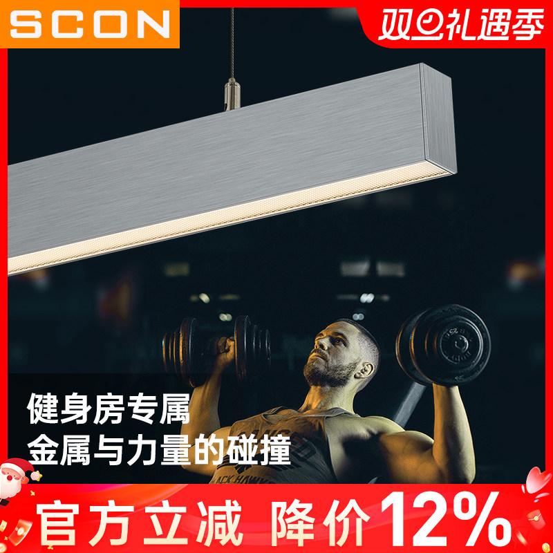 SCON健身房工业风长条吊灯银色