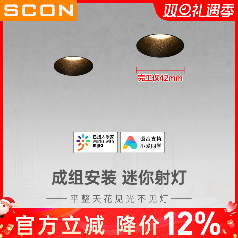 SCON迷你小射灯成组效果更佳