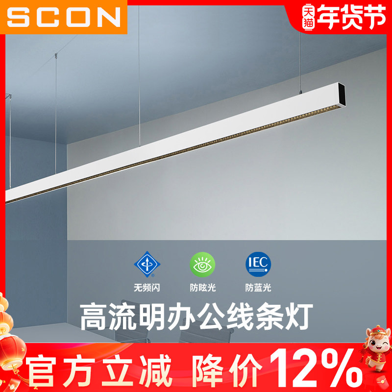SCON办公灯led长条灯方通无缝拼接条形灯会议室工位灯办公室吊灯,家装灯饰光源,商用吊灯,淘宝优惠券,粉丝福利购,淘宝优惠卷