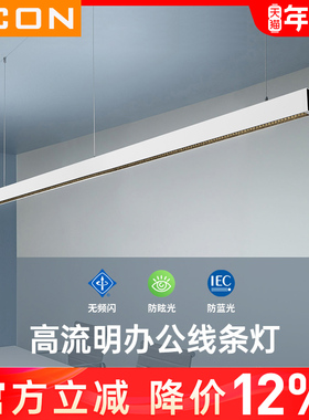 SCON办公灯led长条灯方通无缝拼接条形灯会议室工位灯办公室吊灯