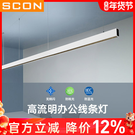 SCON办公灯led长条灯方通无缝拼接条形灯会议室工位灯办公室吊灯
