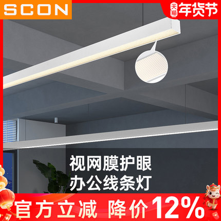 SCON办公室吊灯LED长条灯线条工程会议室吊线灯工作位办公室灯具