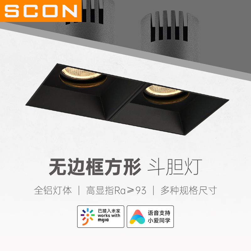 SCON智能调光方形头胆灯