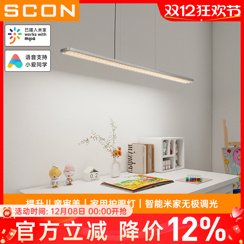 SCON国标护眼学生书桌长条吊灯