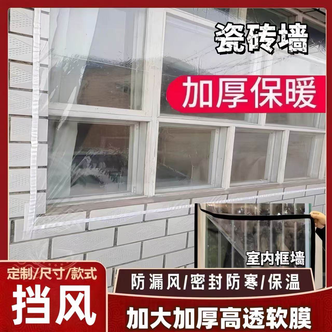 冬季窗户密封自粘保温保暖膜透明定制窗帘