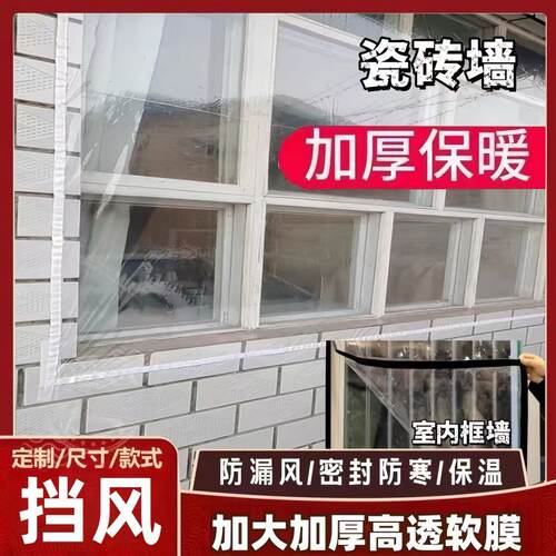 冬季窗户密封自粘保温保暖膜透明窗帘防风冬天塑料布防寒漏风挡风