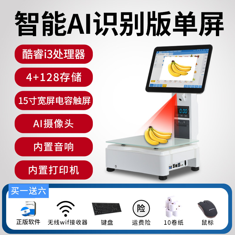 Ai智能识别双屏收银秤一体机水果零食店生鲜超市电子秤称重收银机