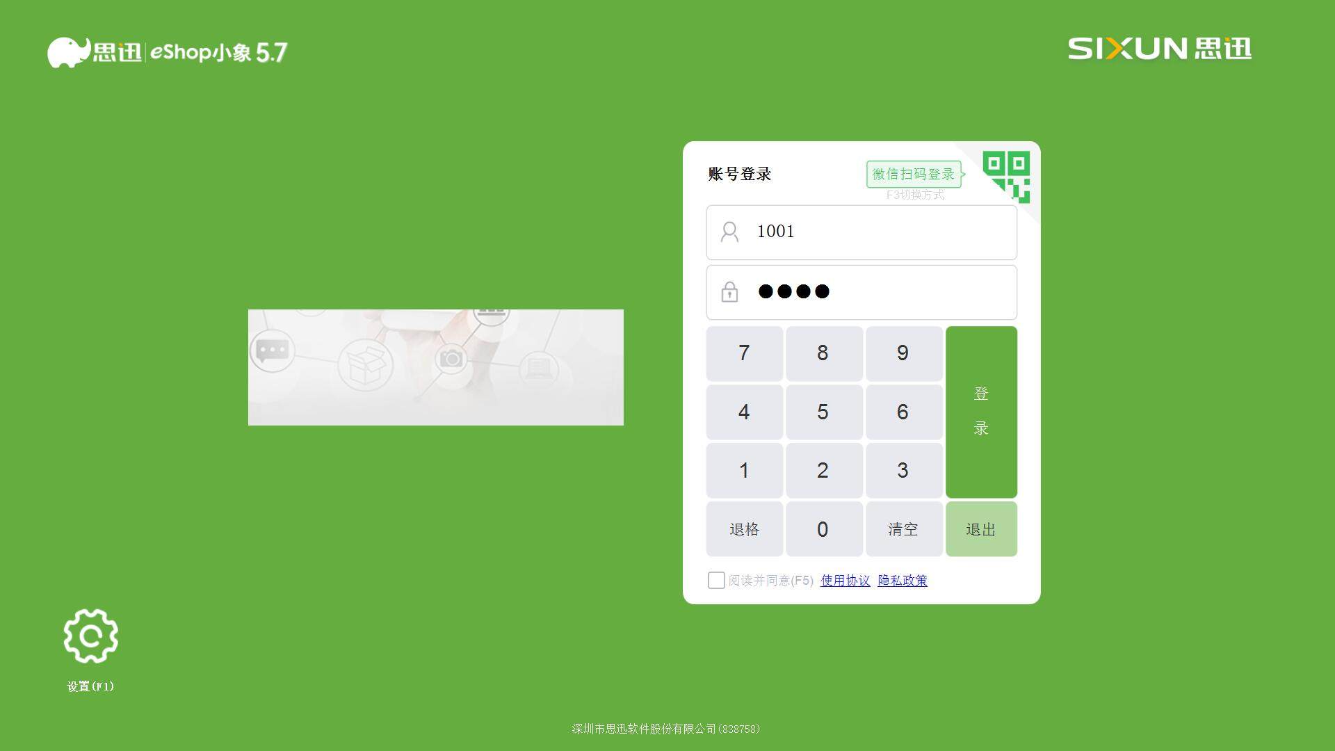 思迅eshop小象5.7称重管理系统软件生鲜水果休闲食品卤味店收银