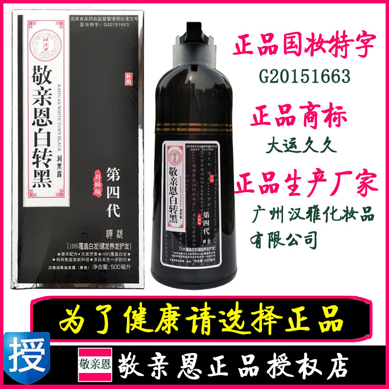 敬亲恩白转黑第四代正品大运久久
