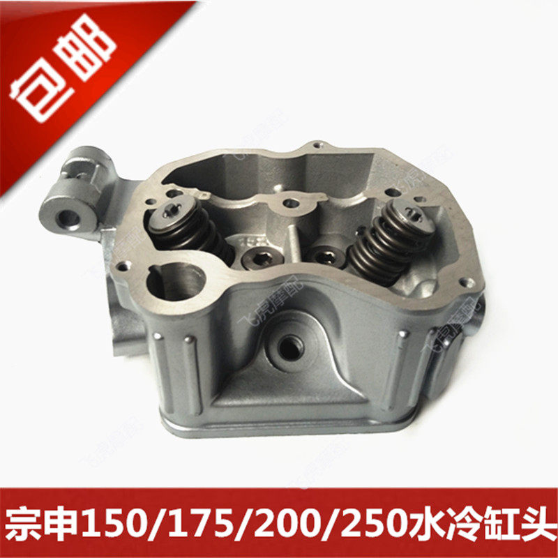 三轮摩托车宗申水冷缸头总成 150 175 200 250气缸头缸头气门总成