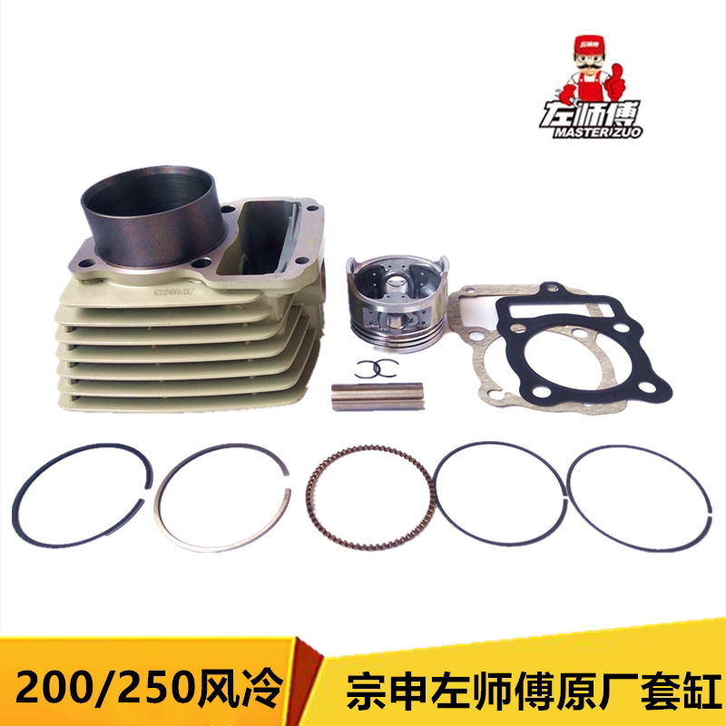 宗申左师傅原厂CG200/250 三轮摩托车风冷套缸气缸体总成 四配套