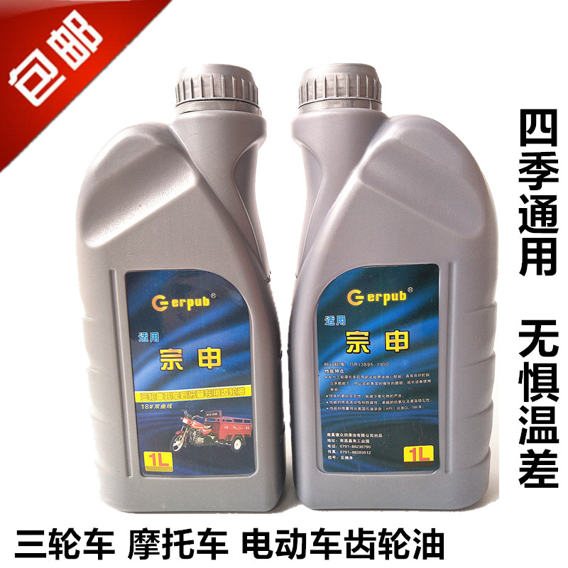 后桥齿轮油三轮摩托车后桥专用齿轮油/双曲线齿轮油1l抗磨包邮