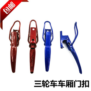 包邮 门锁门扣扣手 车厢 摩托三轮车门扣挂钩车后车厢锁扣