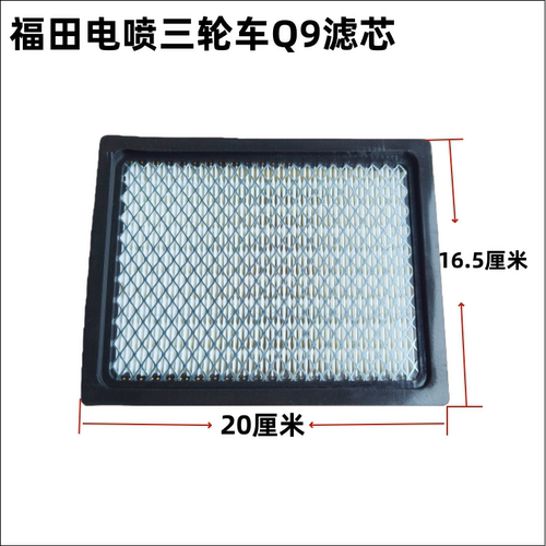 福田五星三轮车空气滤芯原厂FT200-Q9雷沃空气滤清器方形滤芯