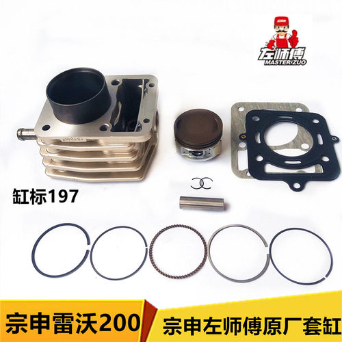 三轮车宗申雷沃200套缸左师傅原厂套缸SB200加厚散热片缸体四配套