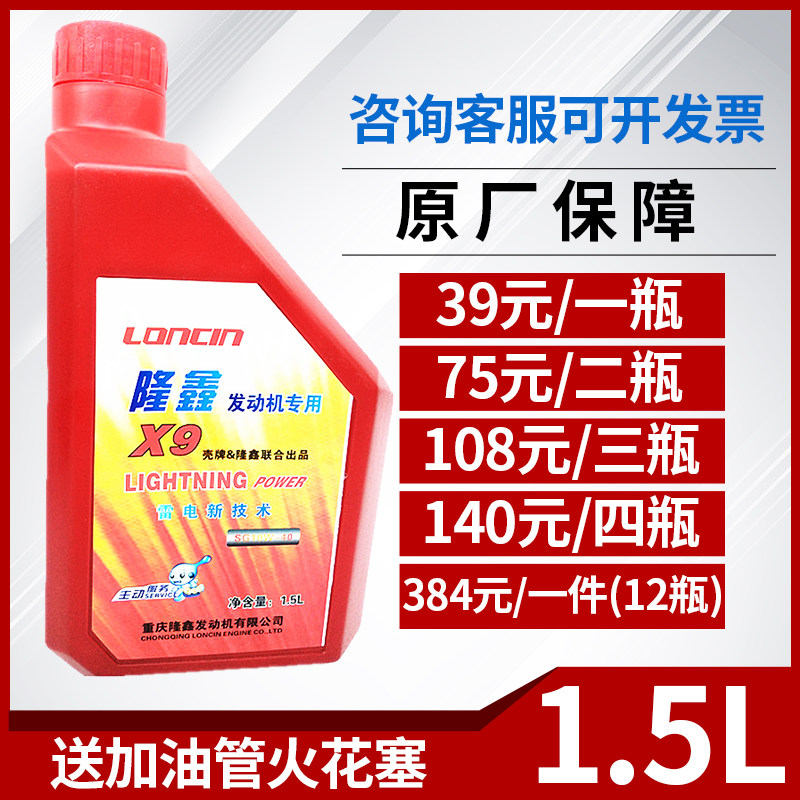 Loncin Original factory Three motorcycle engine oil 1.5 Four Seasons Up Loncin quality goods Tricycle Dedicated engine oilin the Motorcycle/Equipment/Fitting , Motorcycle Maintenance decoration , Motorcycle Oil  category - from Buy2taobao.com to provide professional Taobao agent buy service