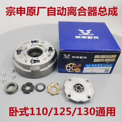 三轮摩托车发动机卧式离合器总成