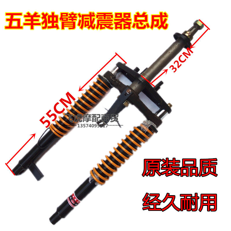 三轮摩托车重庆独臂减震器