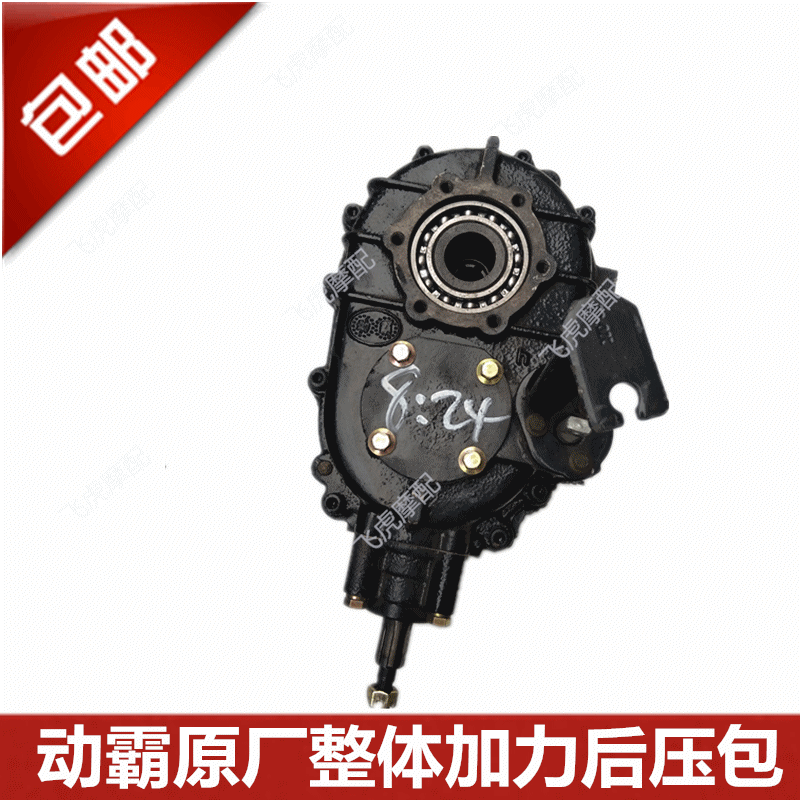 宗申万虎动霸整体后压包副变速