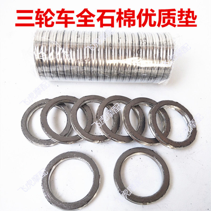 摩托车三轮车消声器垫 CG125/150175/200/250石棉加厚排气管垫