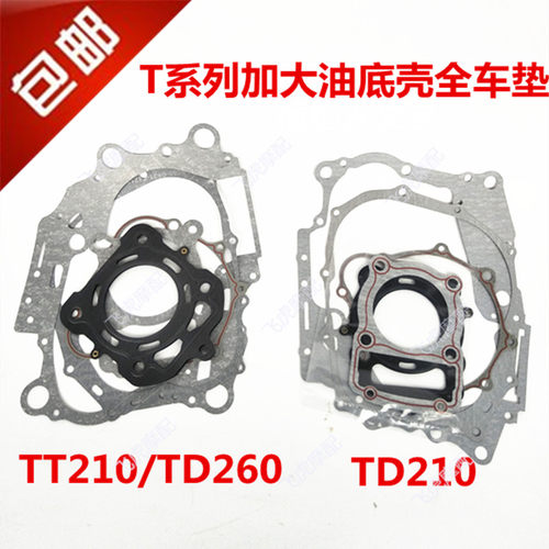 隆鑫三轮摩托车T系列大油底壳全车垫TD210/260 雷电TT210全车垫