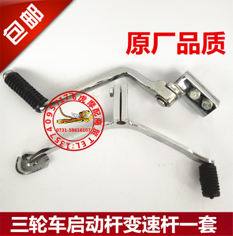 摩托车三轮车原厂启动杆一套图片
