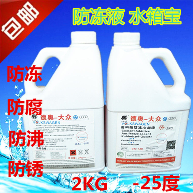 汽车防冻液发动机冷却液水箱宝红色三轮车水箱冷冻液2KG -25度